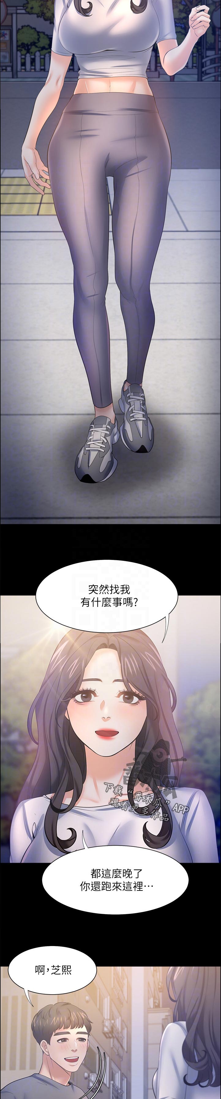 爱火漫画,第88章：搞什么5图