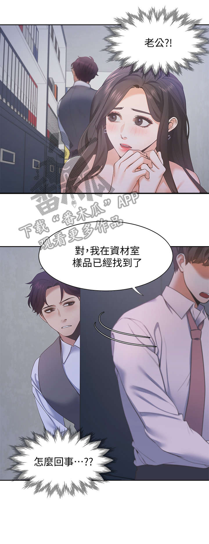 爱火漫画,第14章：来人5图