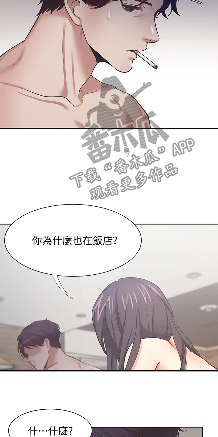 爱火漫画,第126章：丢脸死了2图