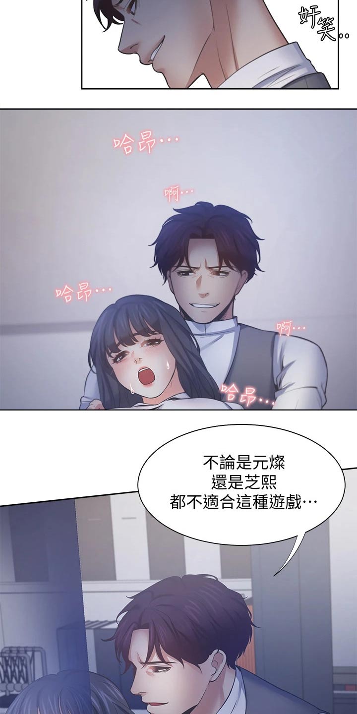 爱火漫画,第111章：我的生日2图