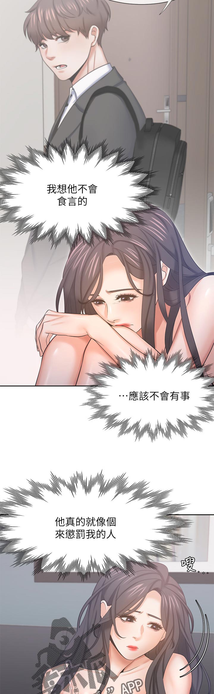 爱火漫画,第61章：惩罚后续4图