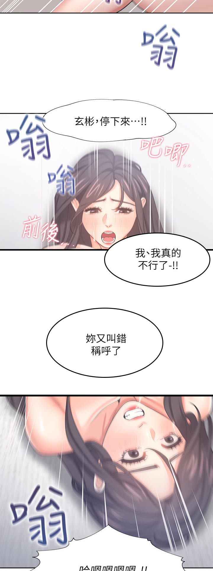 爱火漫画,第79章：错了3图