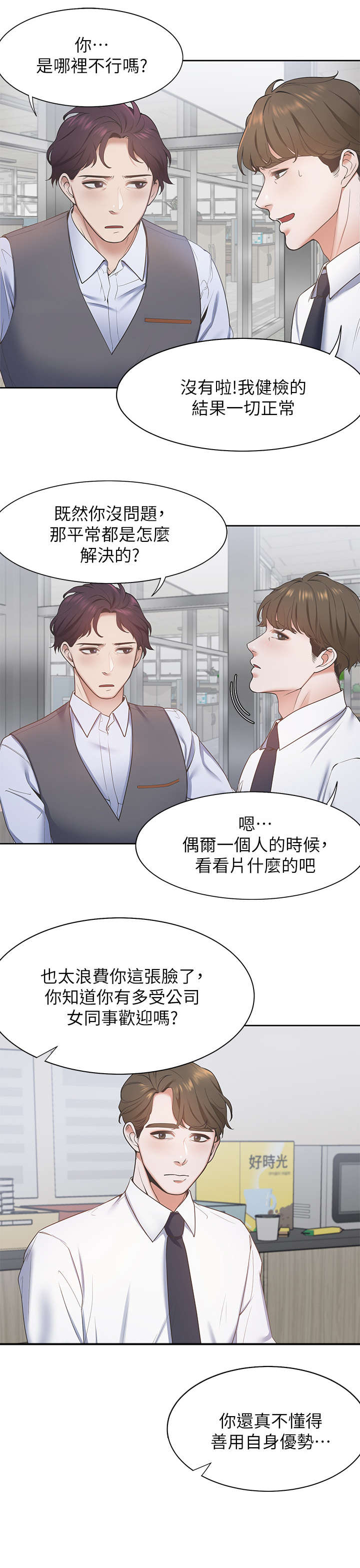 爱火漫画,第2章：前辈4图
