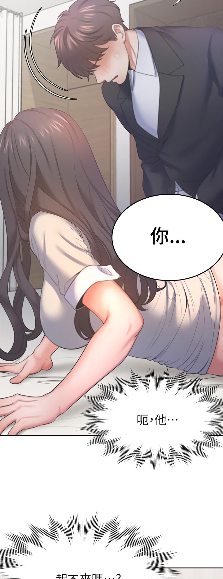 爱火漫画,第52章：惩罚5图