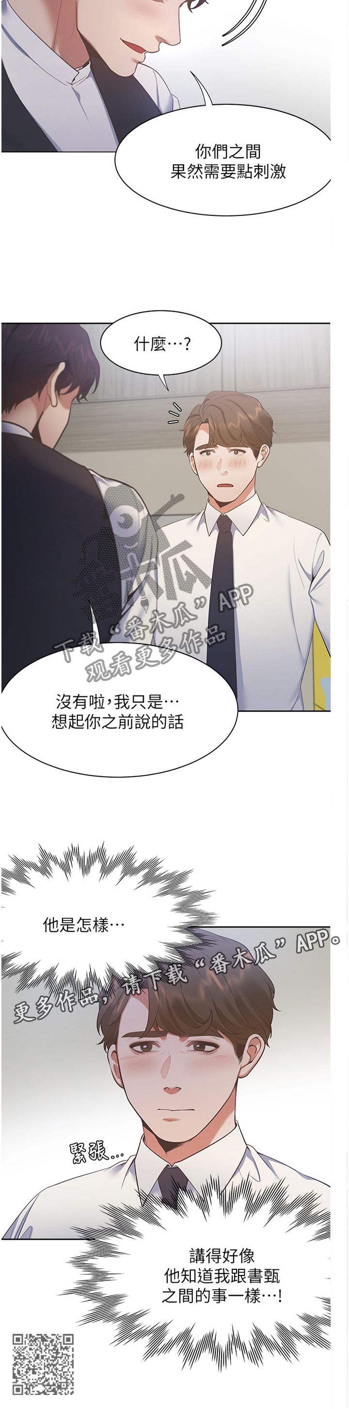 爱火漫画,第37章：心虚2图
