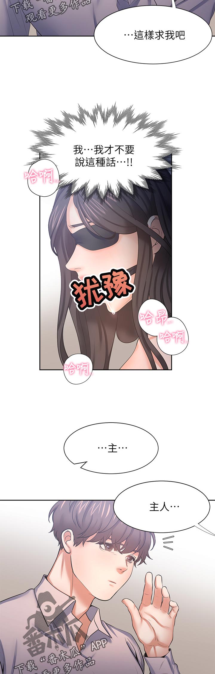 爱火漫画,第77章：就像这样3图