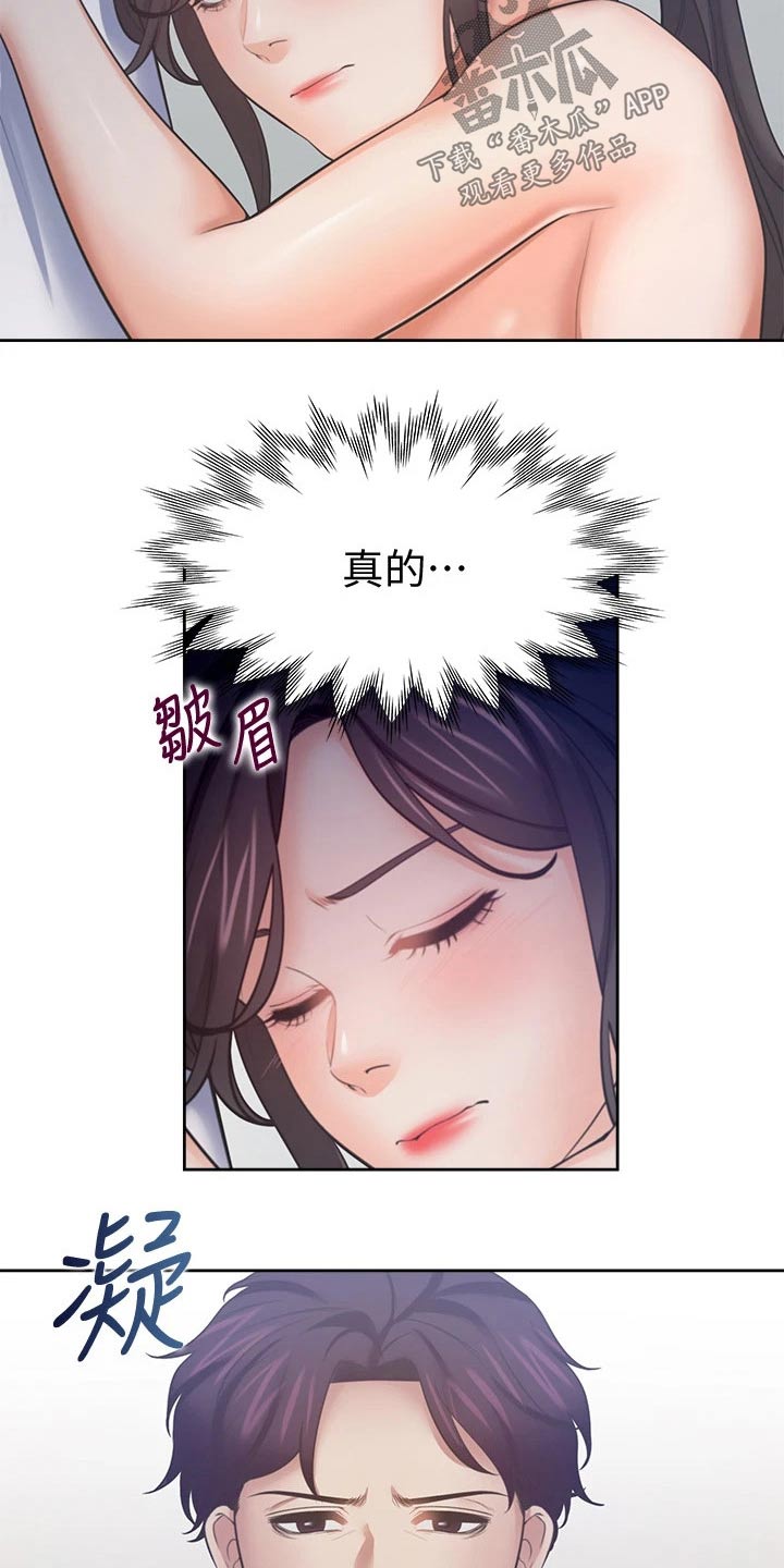 爱火漫画,第100章：凝重1图