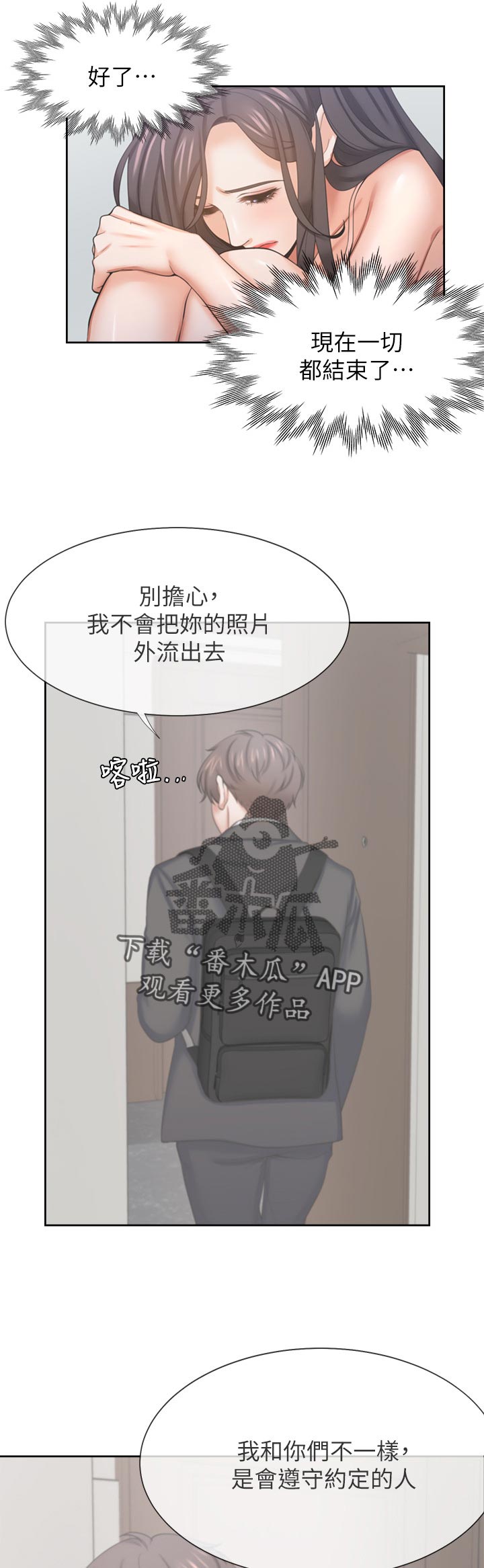 爱火漫画,第61章：惩罚后续3图