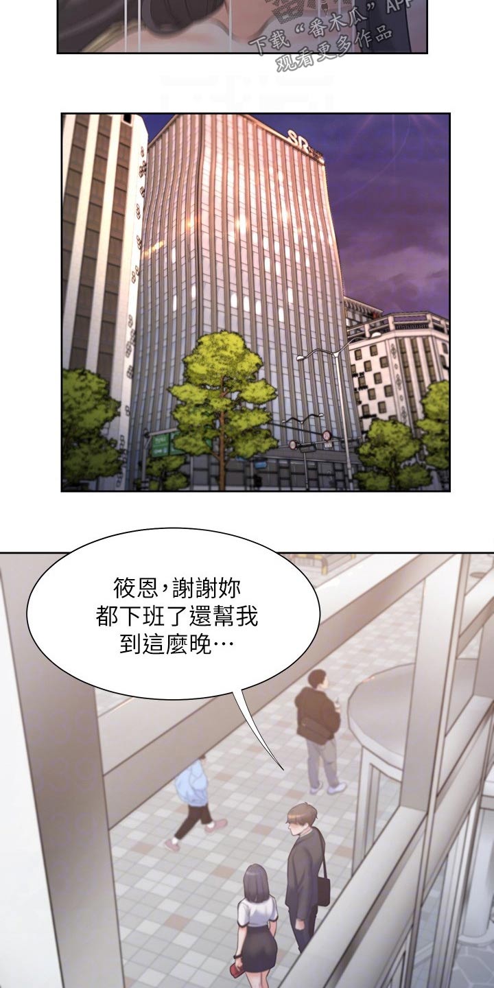 爱火漫画,第104章：等候2图