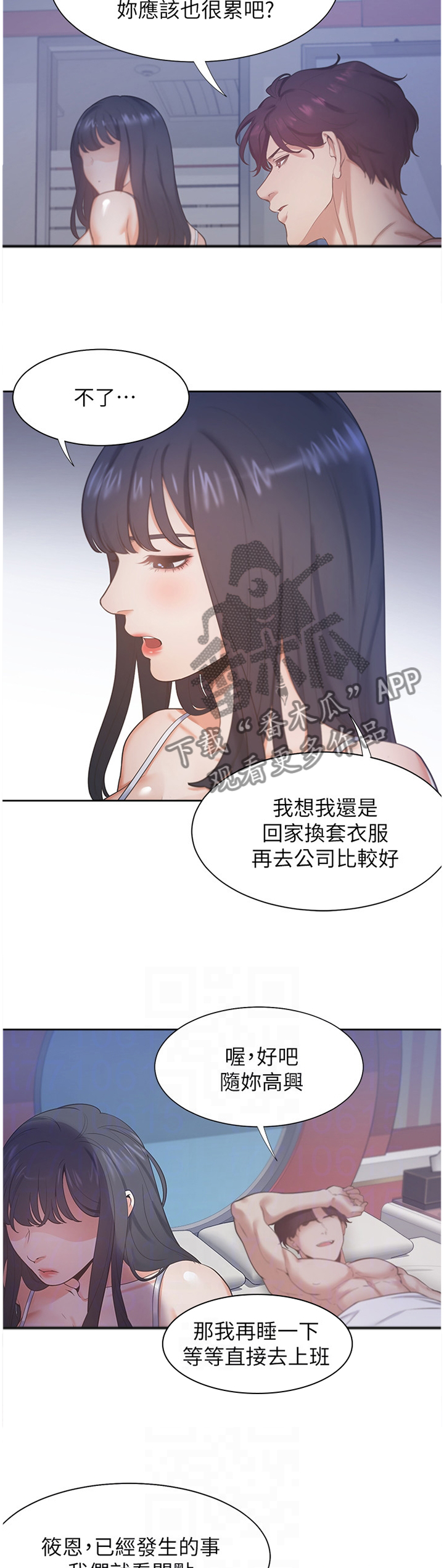 爱火漫画,第41章：暂时忘却3图