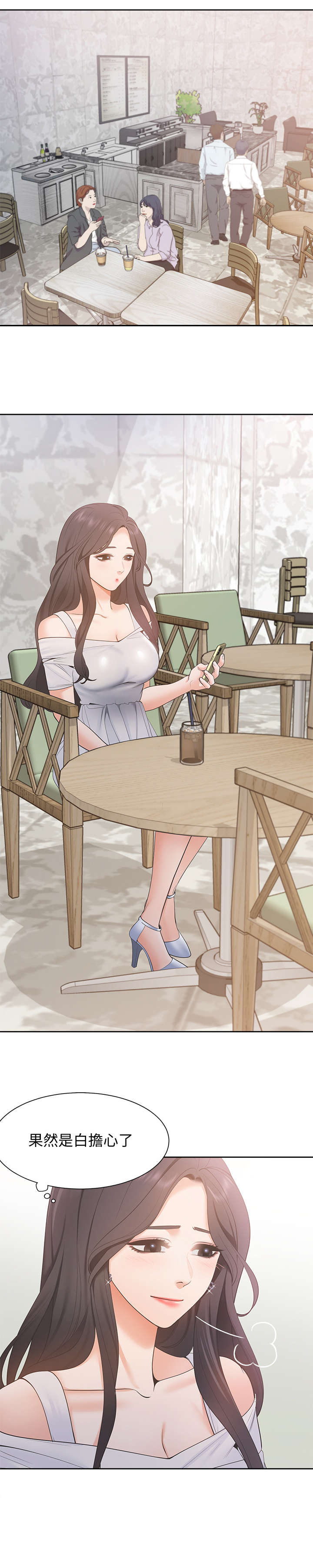 爱火漫画,第11章：咖啡店2图