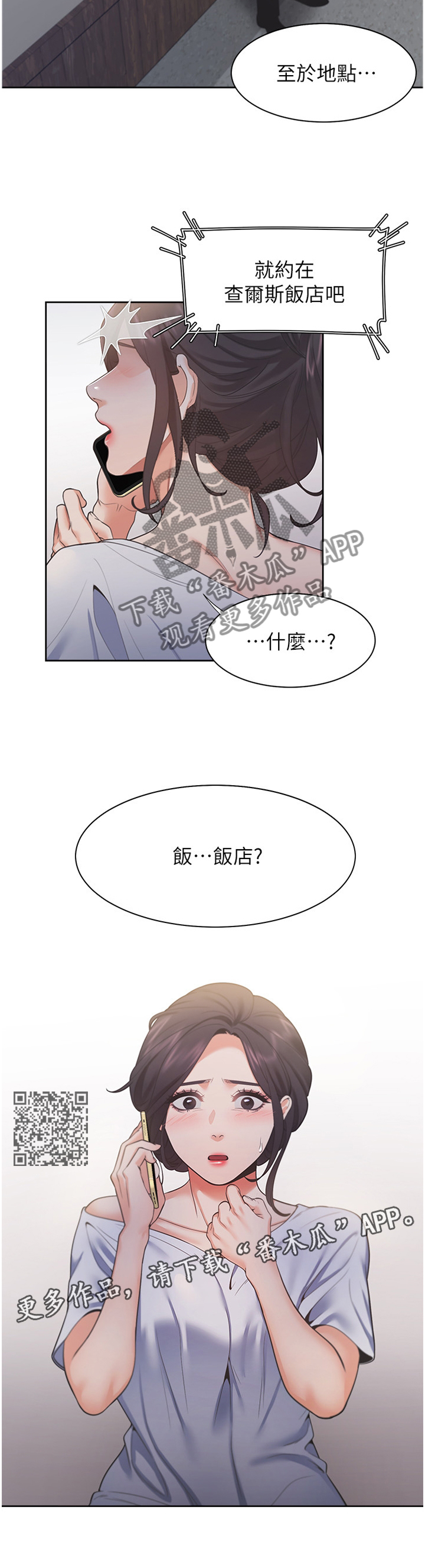 爱火漫画,第38章：有趣2图