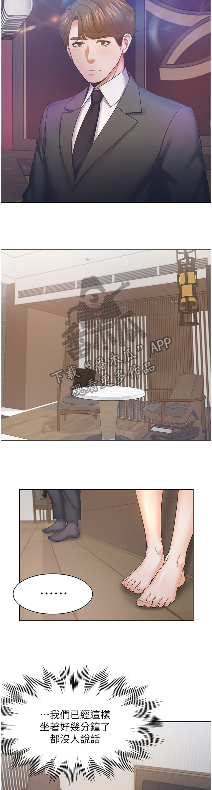 爱火漫画,第46章：紧张3图