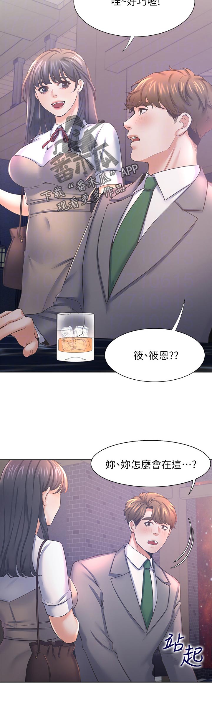 爱火漫画,第66章：等等我1图