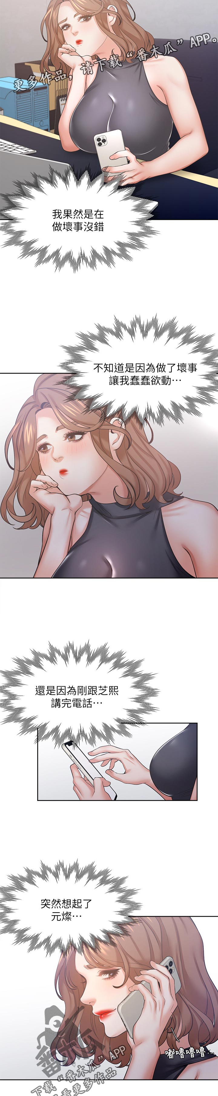 爱火漫画,第65章：这么早回家5图