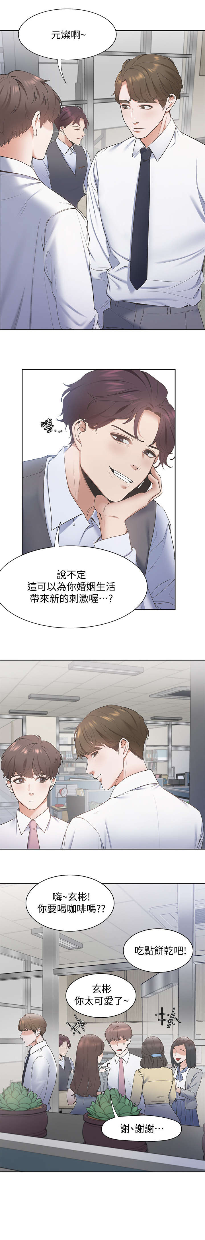 爱火漫画,第2章：前辈4图