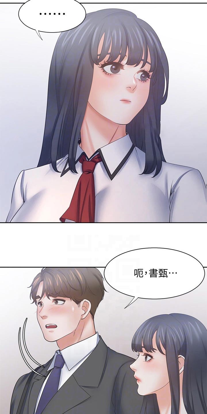 爱火漫画,第104章：等候3图