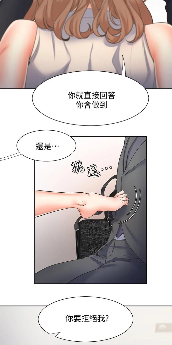爱火漫画,第108章：条件3图