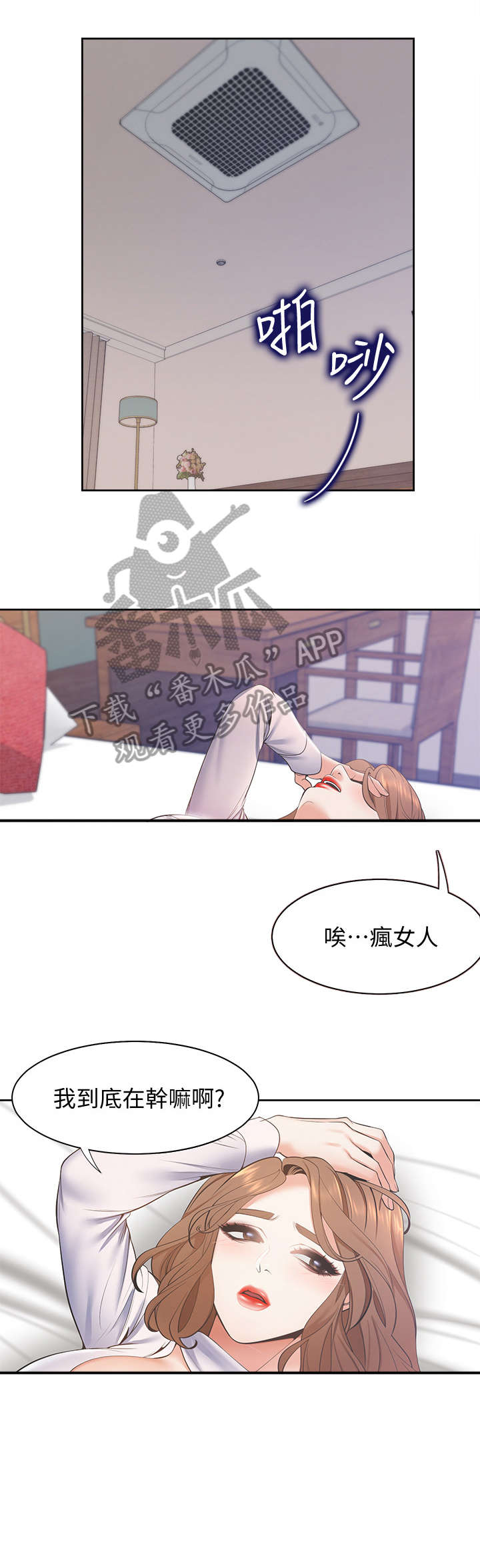 爱火漫画,第9章：电话4图