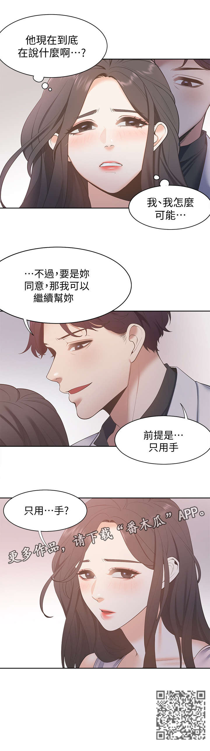爱火漫画,第8章：摔倒5图