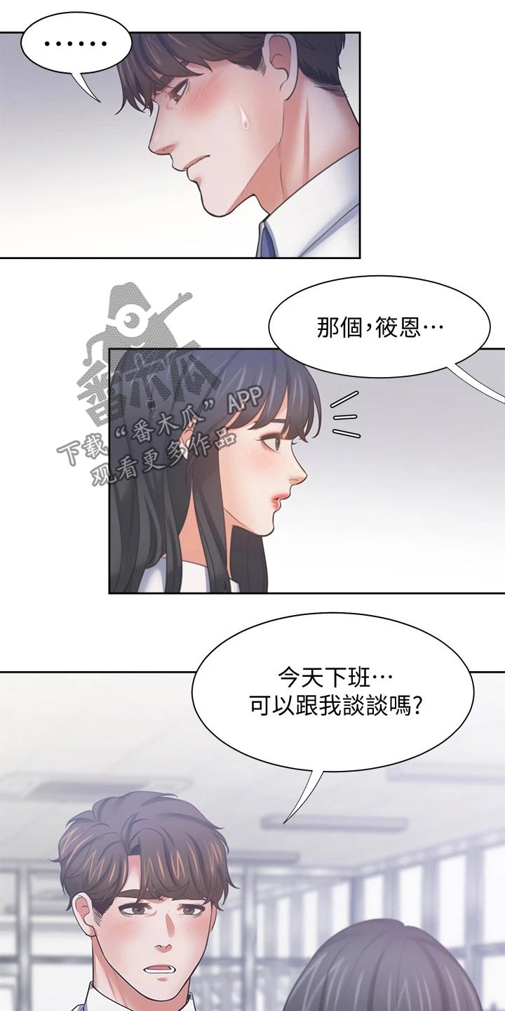 爱火烧不尽简谱歌谱张偲偲漫画,第111章：我的生日1图