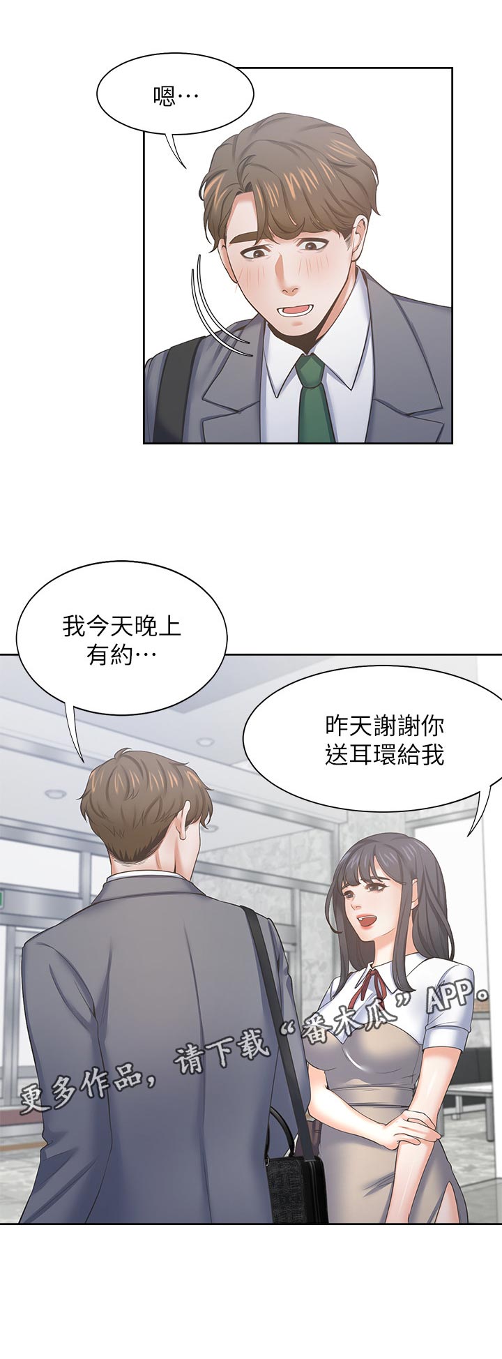 爱火漫画,第66章：等等我1图