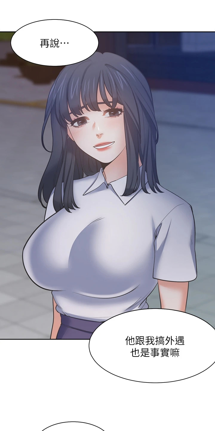 爱火漫画,第123章：跑走1图