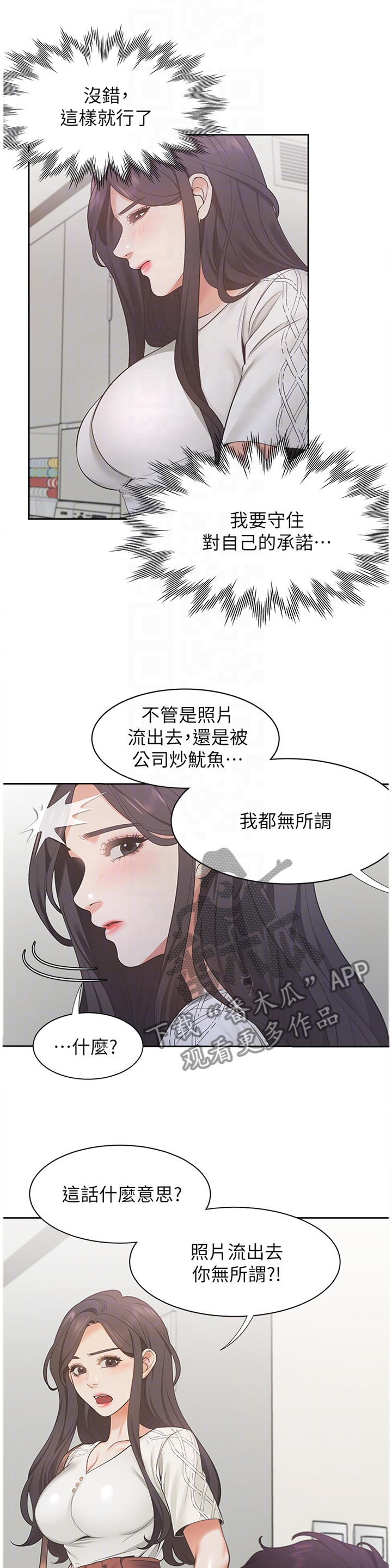 爱火漫画,第29章：欲擒故纵5图