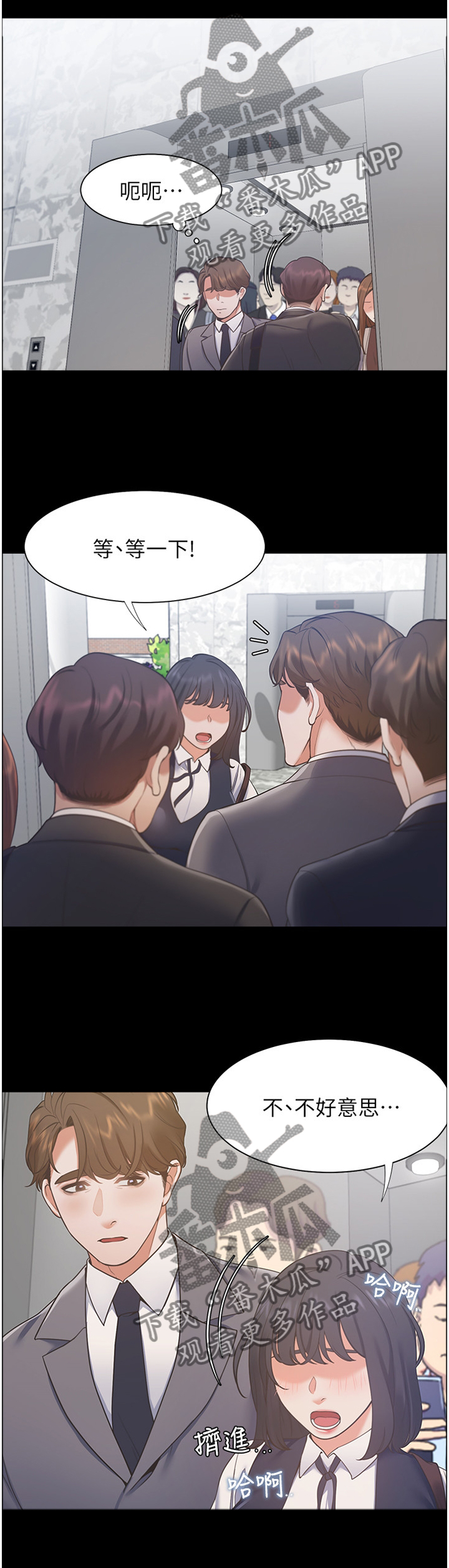 爱火漫画,第40章：深刻印象5图