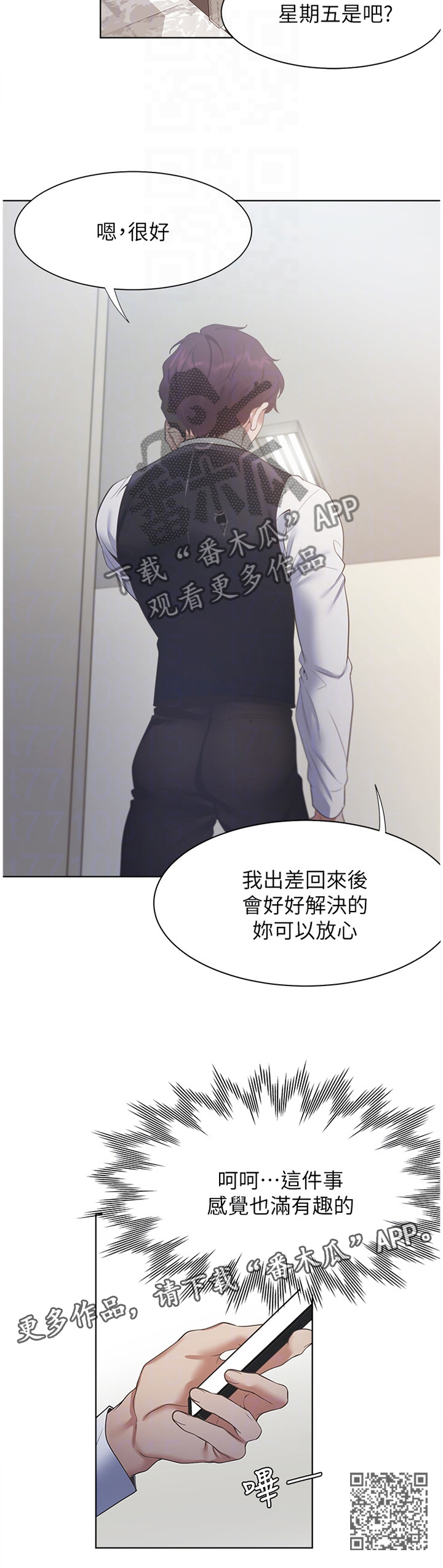 爱火漫画,第38章：有趣2图