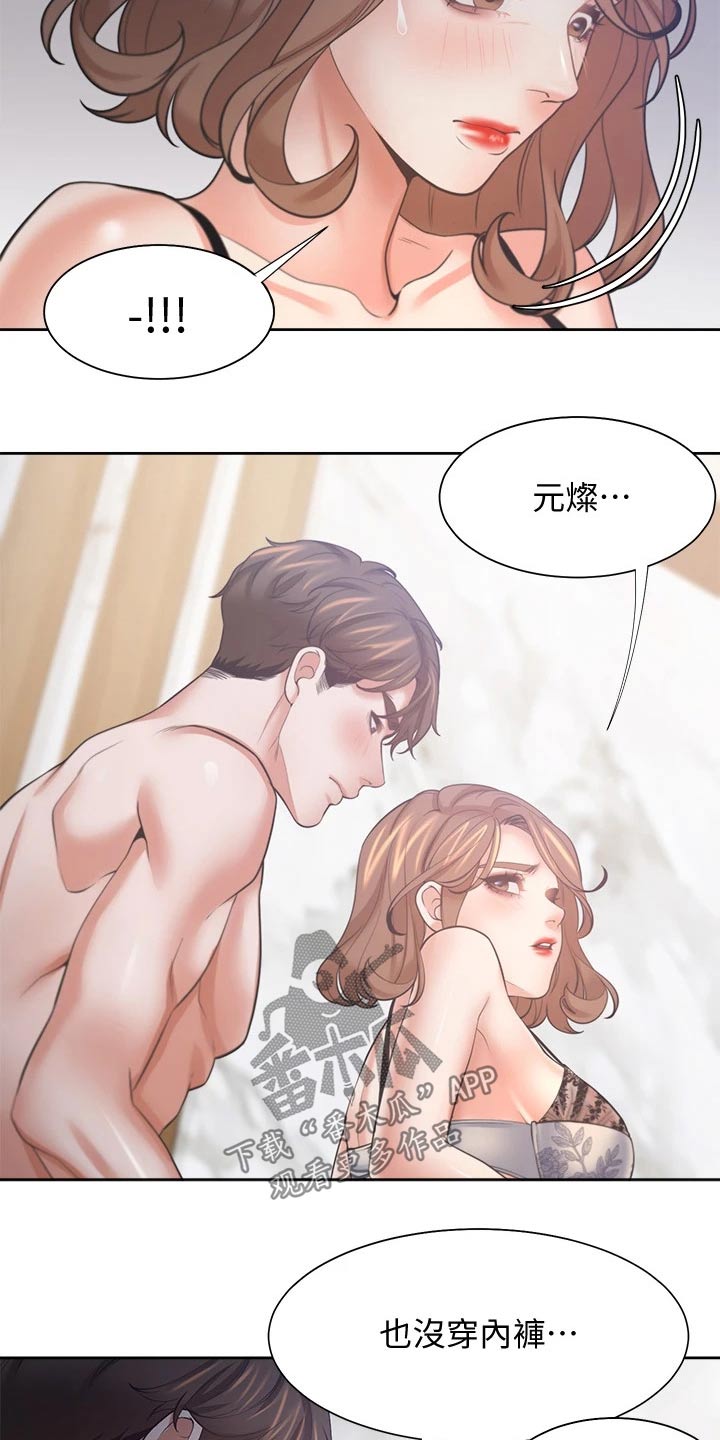 爱火漫画,第119章：配合4图