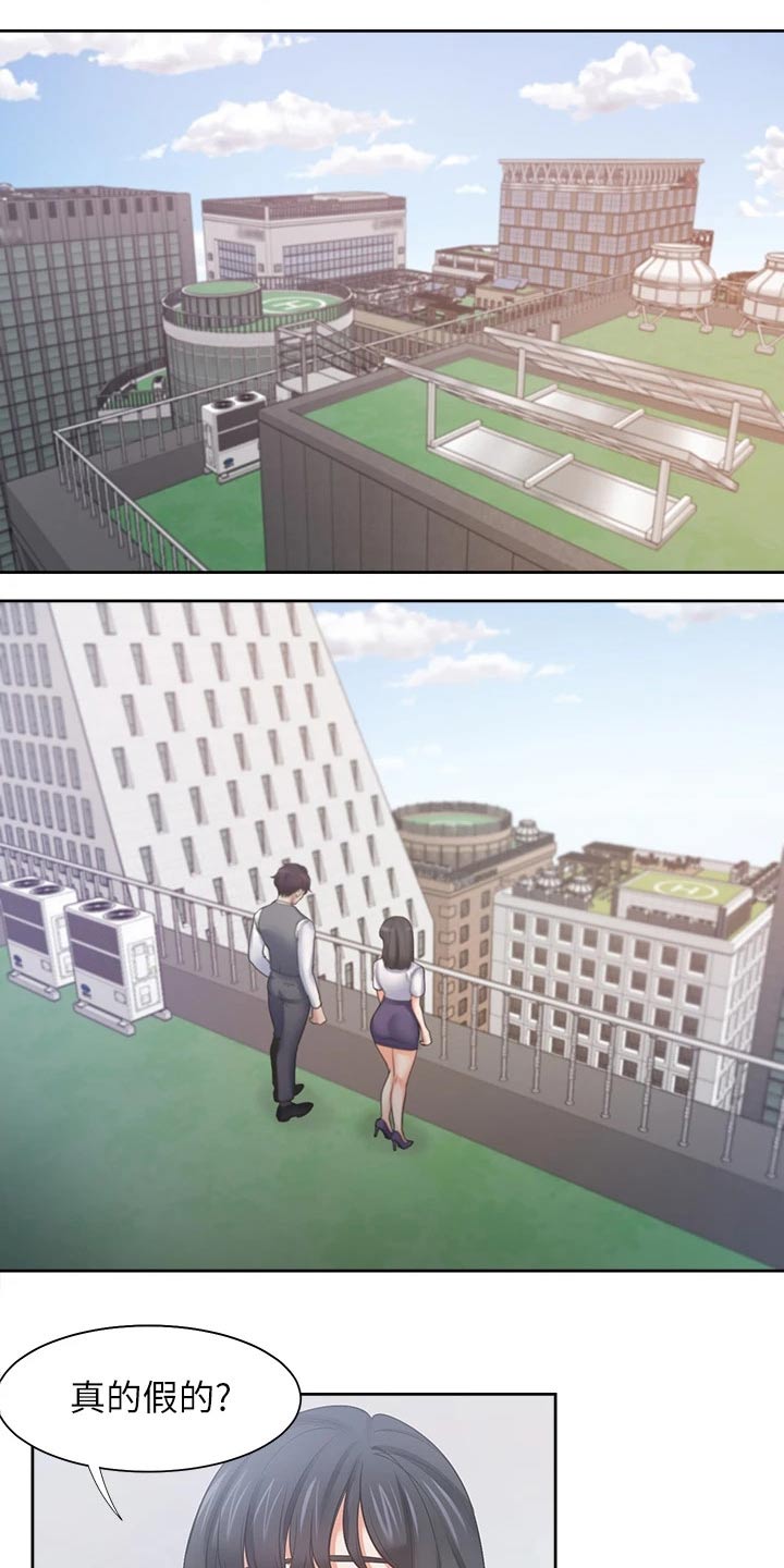 爱火漫画,第110章：补偿1图