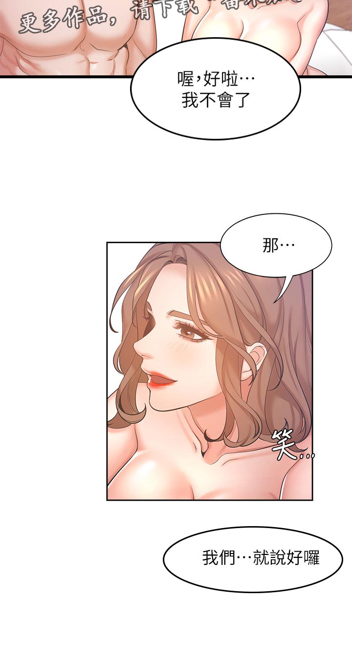 爱火漫画,第54章：坏女人1图