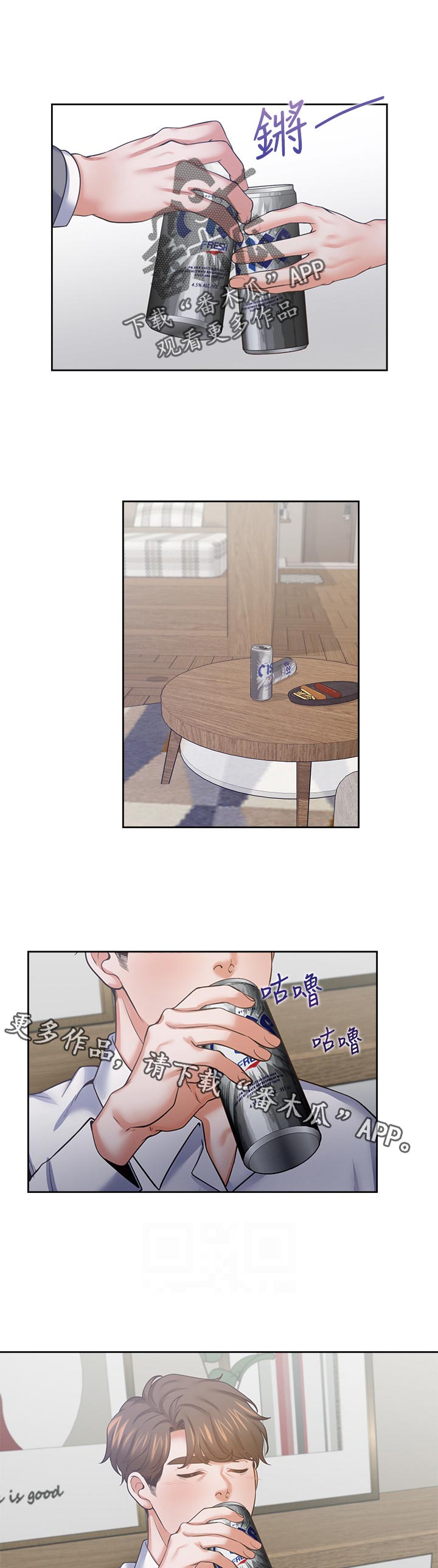 爱火漫画,第68章：摔倒事件5图