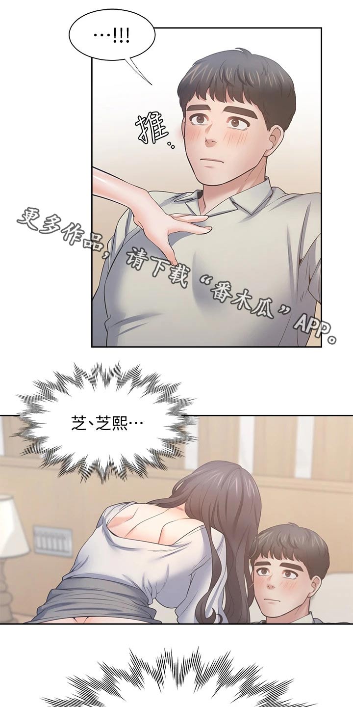 爱火漫画,第116章：声音1图