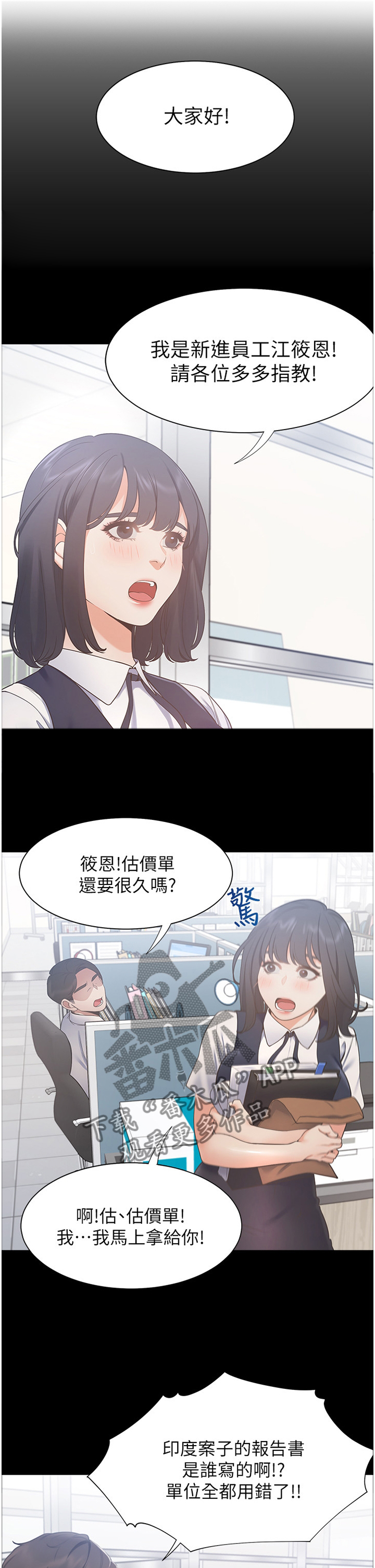 爱火漫画,第40章：深刻印象1图