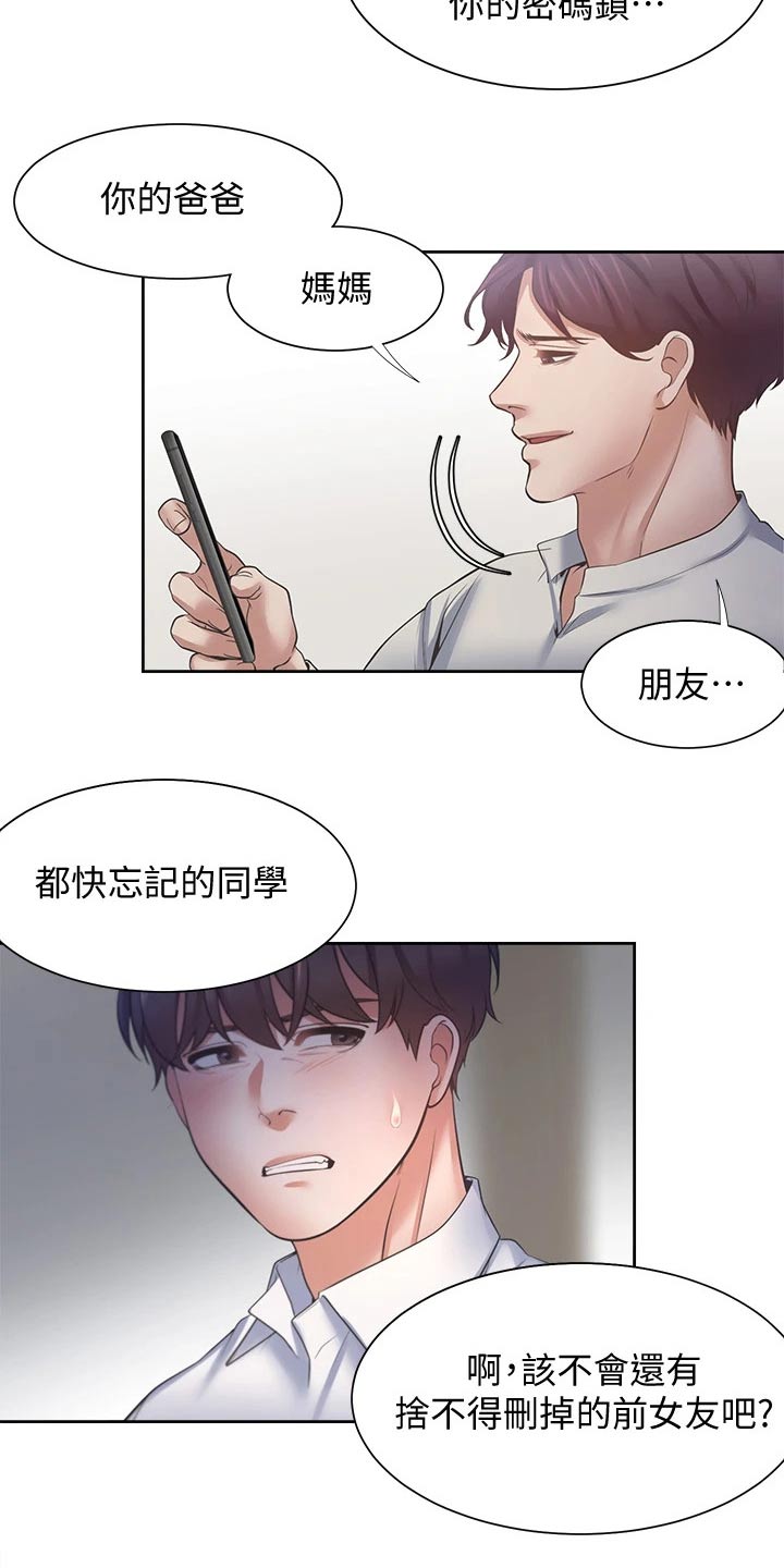 爱火漫画,第109章：把柄5图