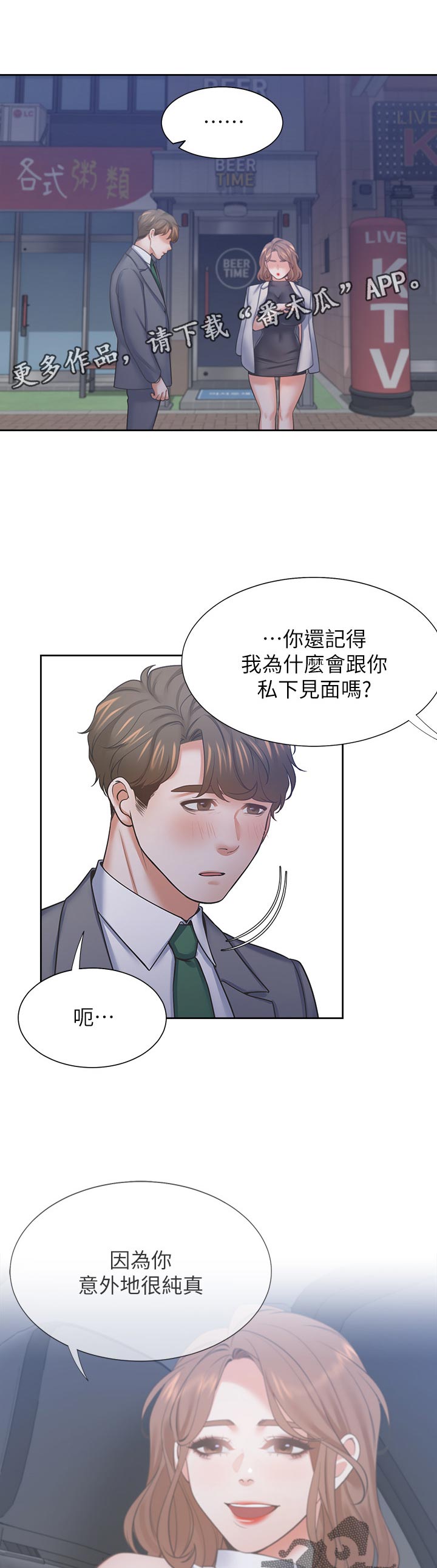 爱火漫画,第67章：要去喝一杯吗3图