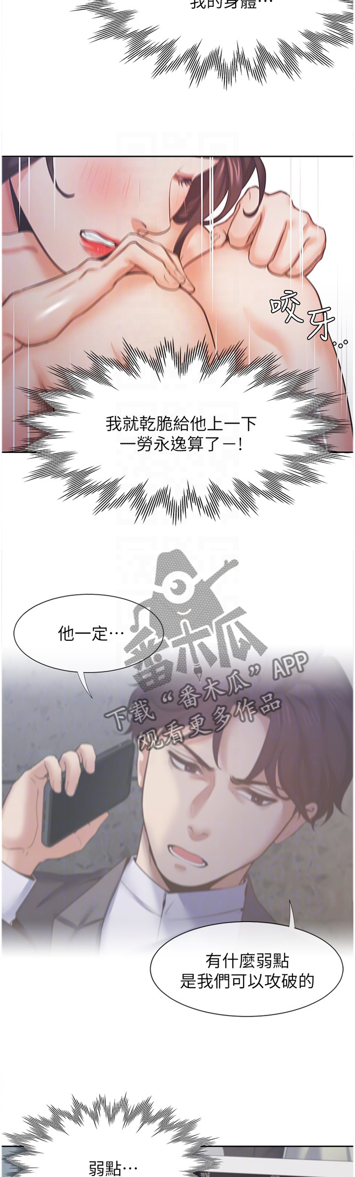 爱火漫画,第43章：一劳永逸4图