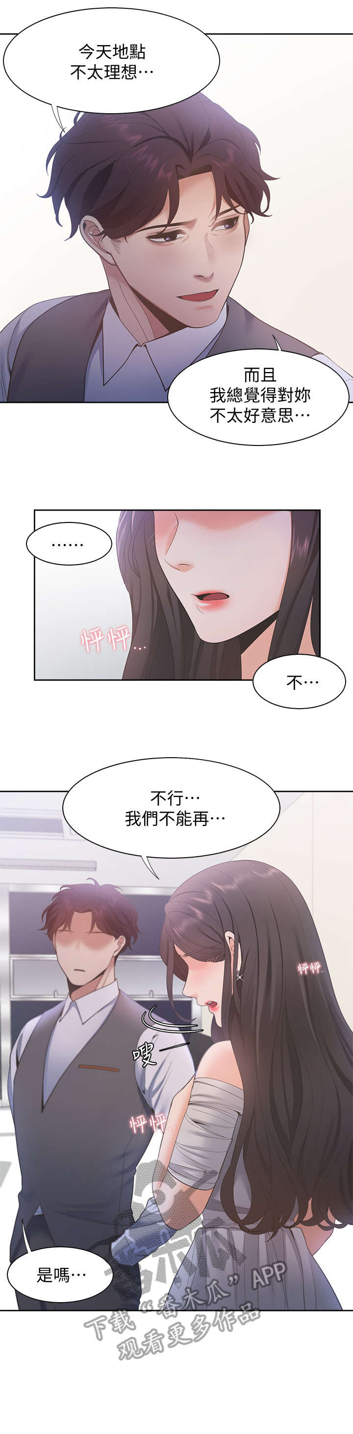 爱火漫画,第16章：我没有4图