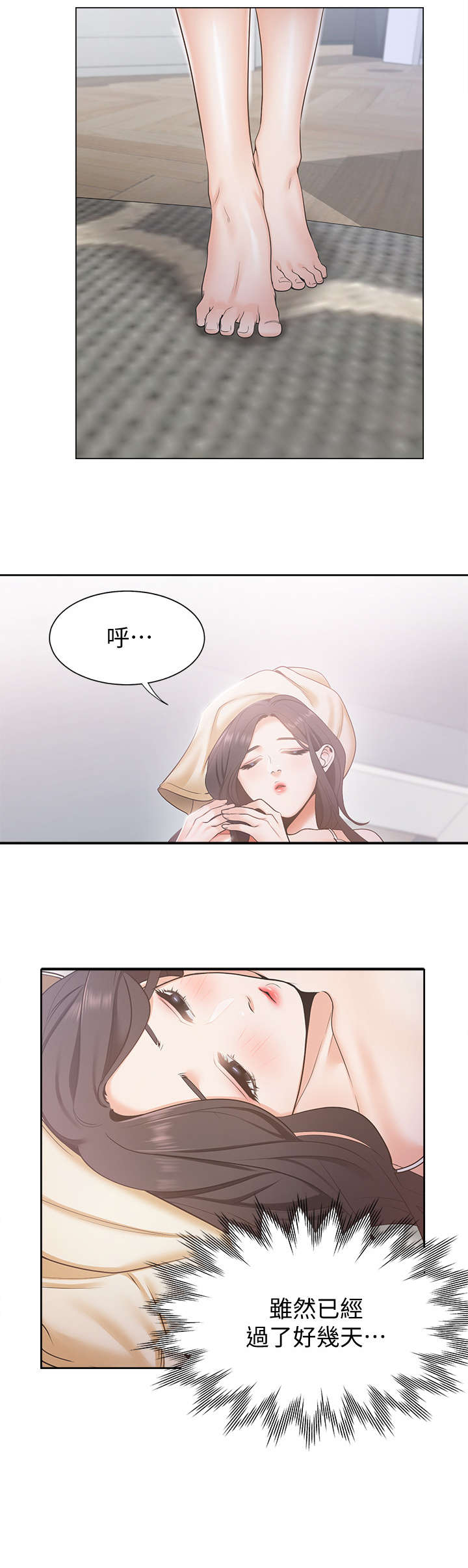 爱火漫画,第6章：好久不见1图