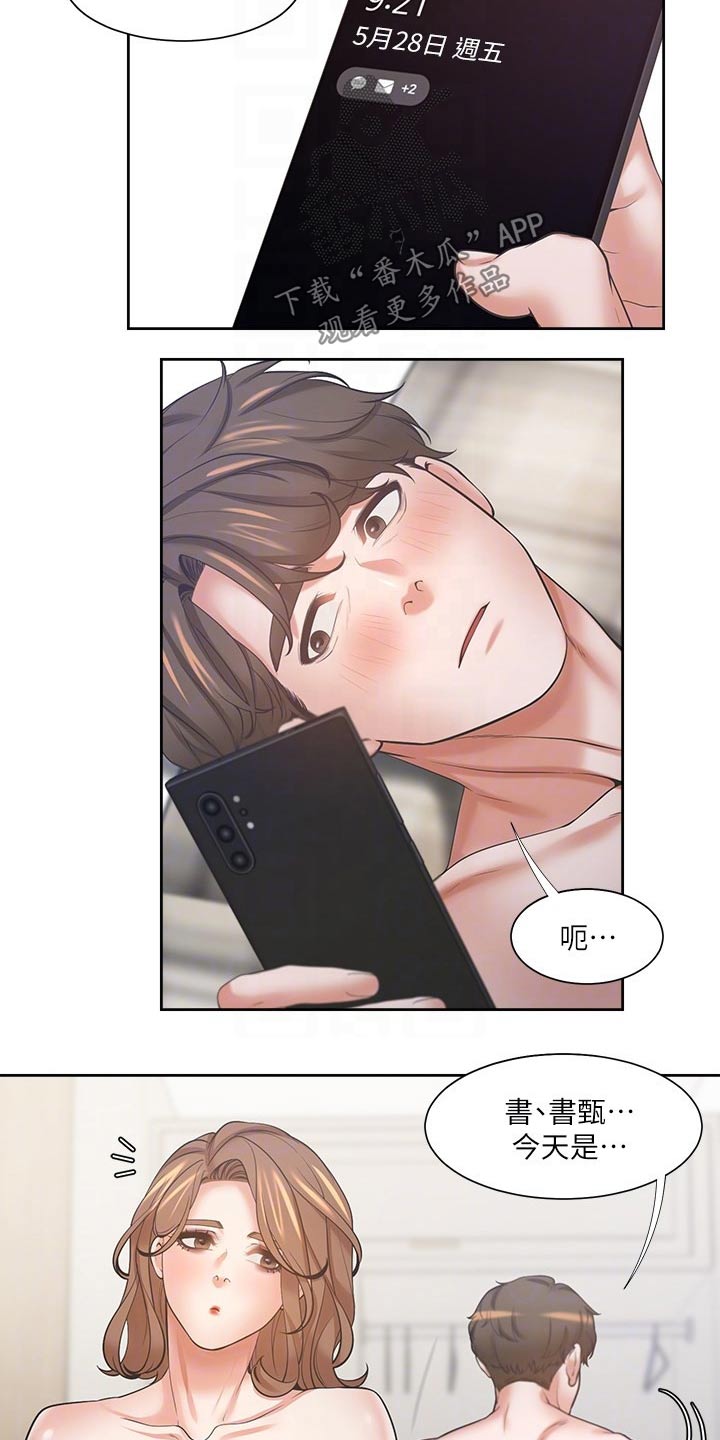 爱火漫画,第118章：牵手3图