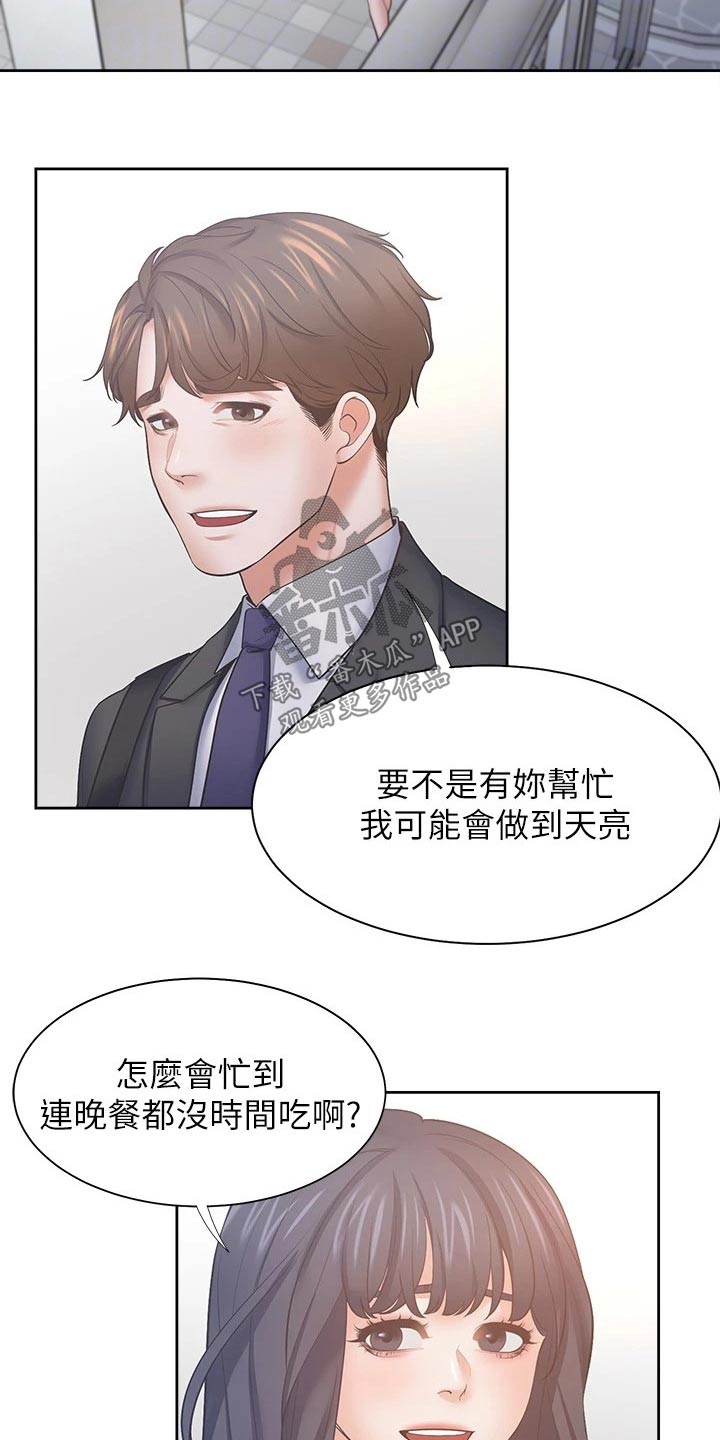 爱火漫画,第104章：等候3图