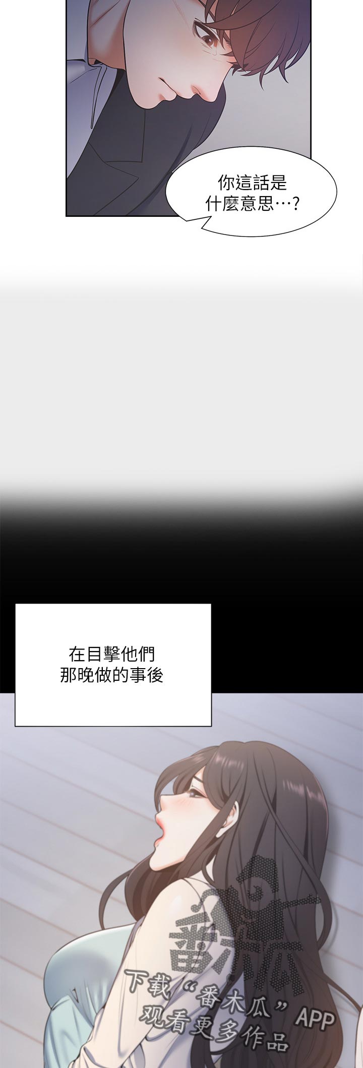 爱火漫画,第50章：很难面对3图