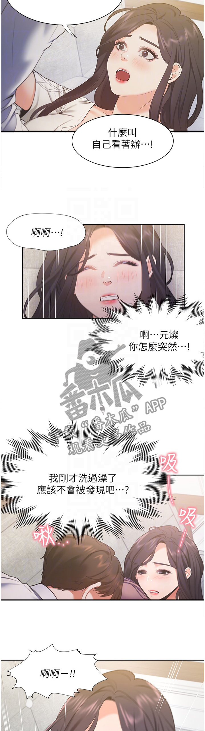 爱火花张学友现场版漫画,第36章：拒绝2图