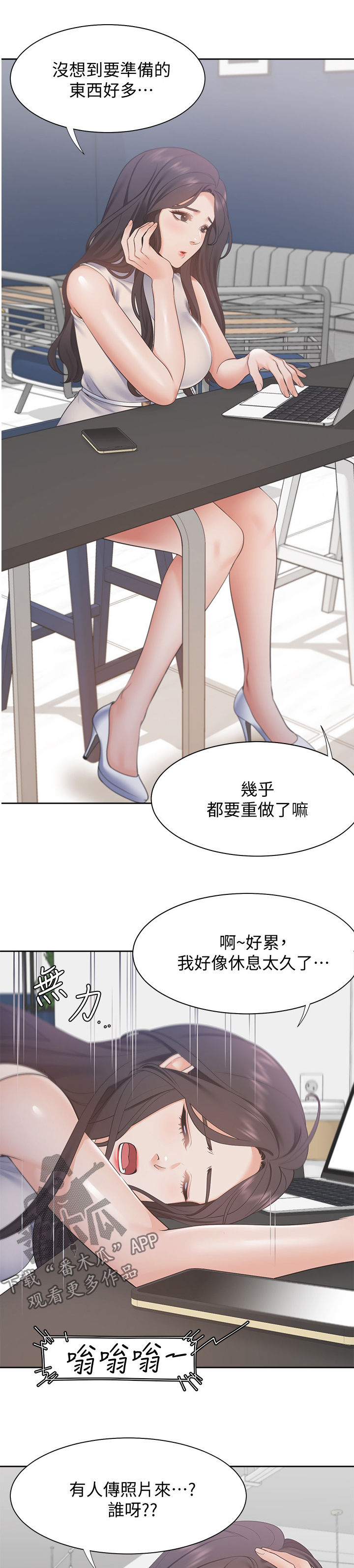 爱火漫画,第25章：各怀心思5图