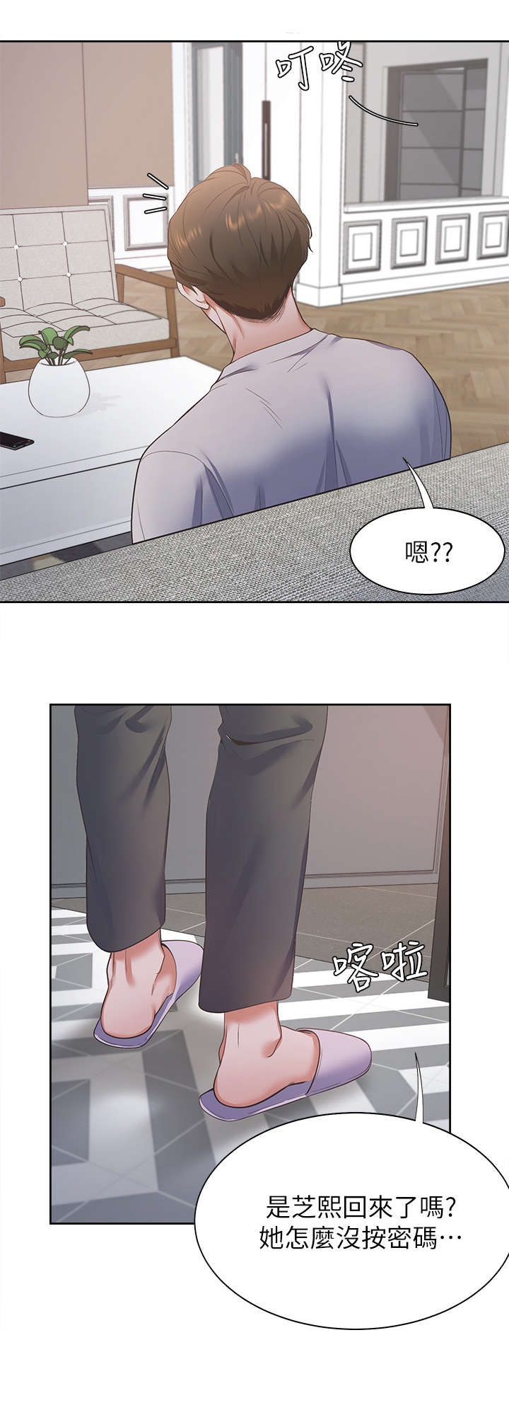 爱火漫画,第18章：晚归1图