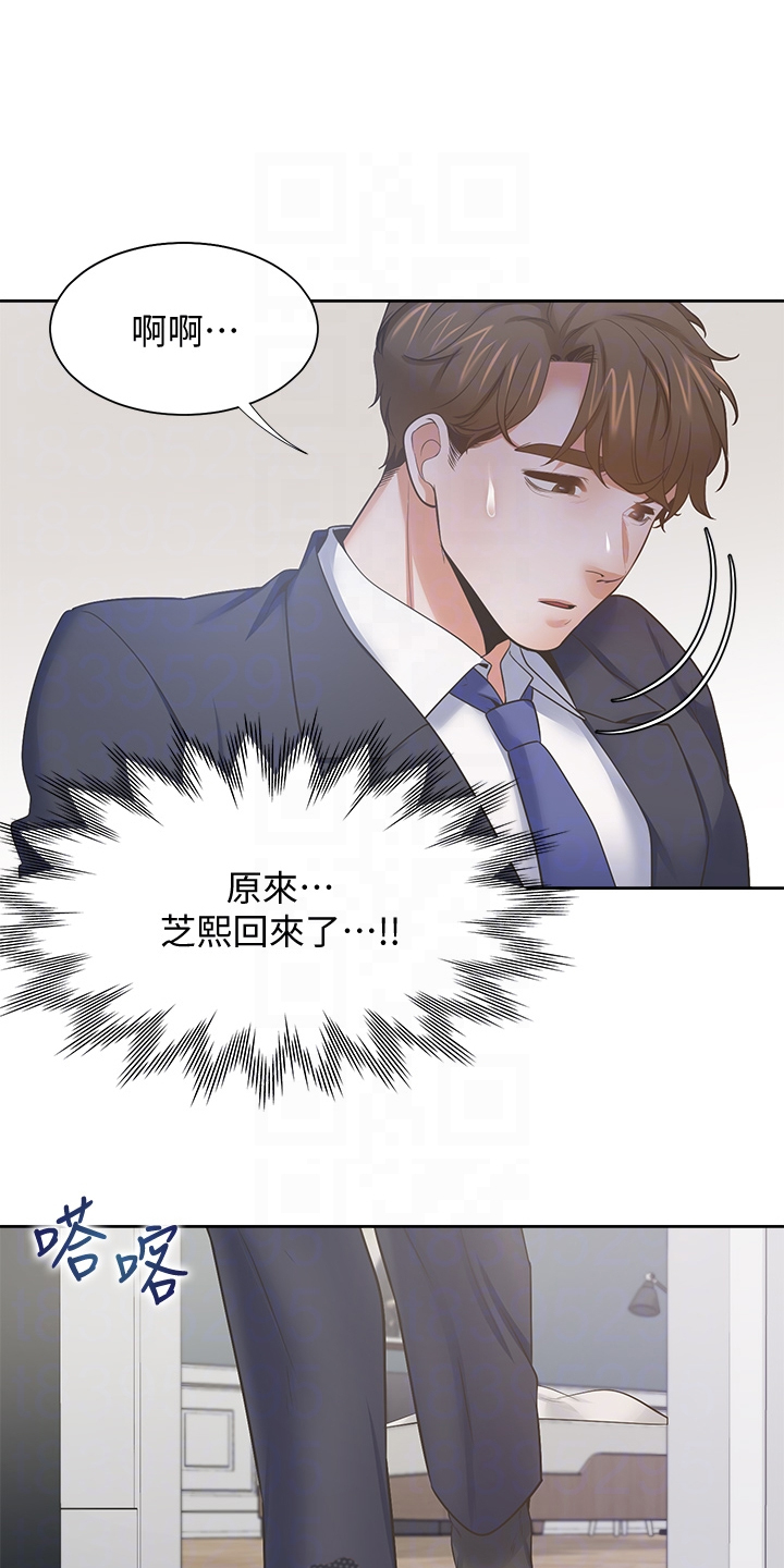 爱火漫画,第128章：好陌生4图