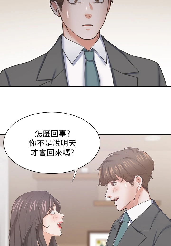 爱火漫画,第134章：【完结】总会回来5图