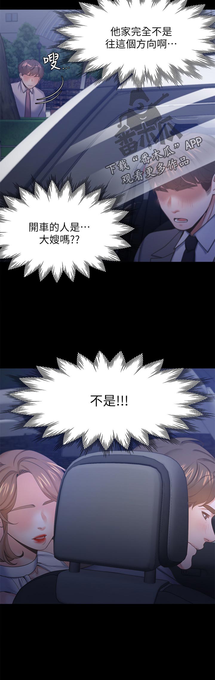 爱火漫画,第51章：太乱了4图